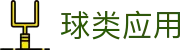 玩球直播导航站：足球篮球高清直播、实时比分与赛后回放
